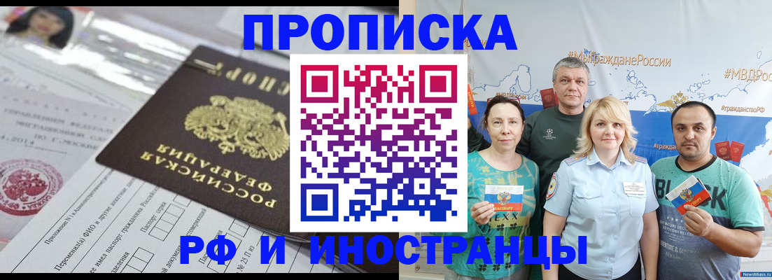 прописка законно в Апрелевке