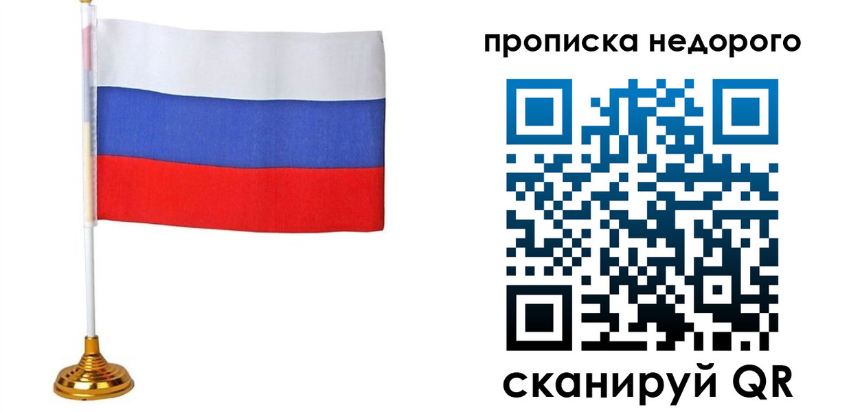 купить прописку в Апрелевке