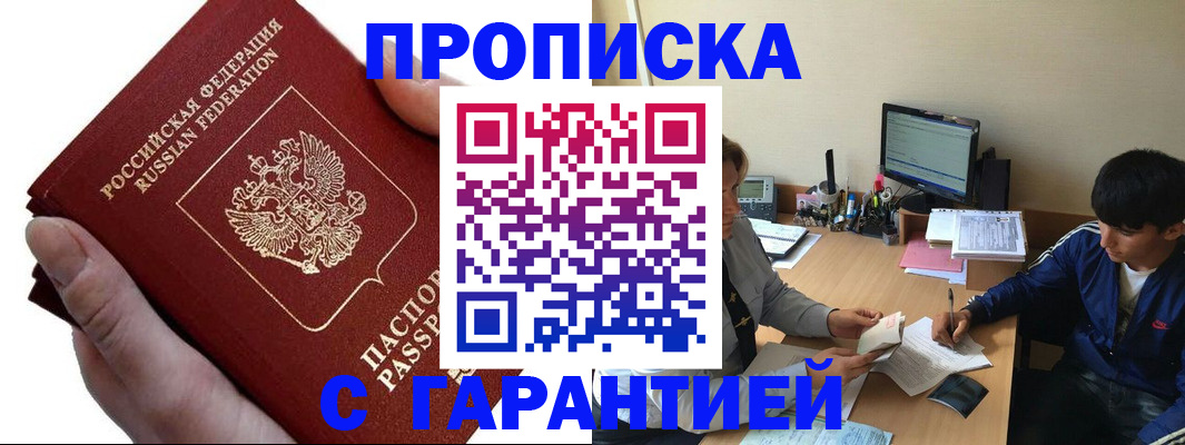 прописка в квартире в Апрелевке