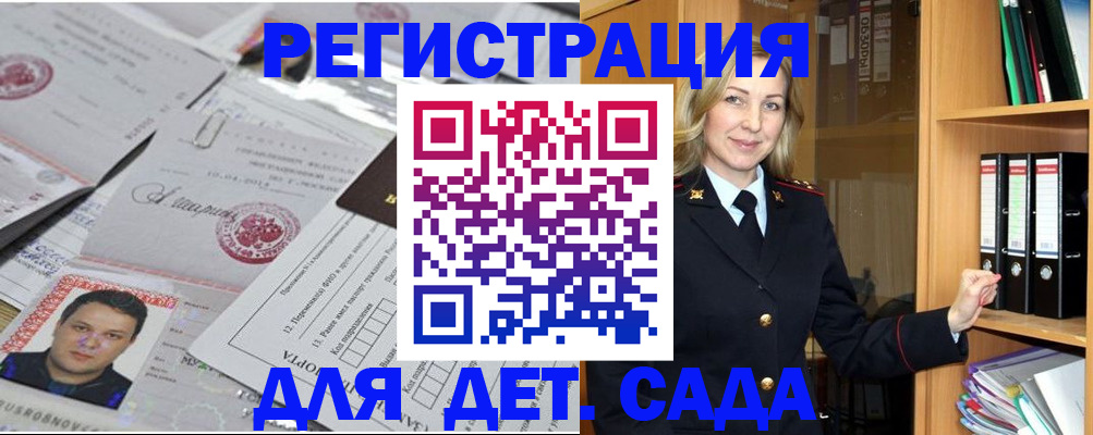 прописка для работы в Апрелевке