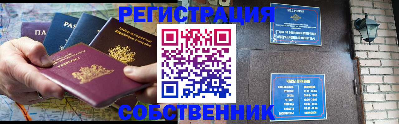 прописка от собственника в Апрелевке