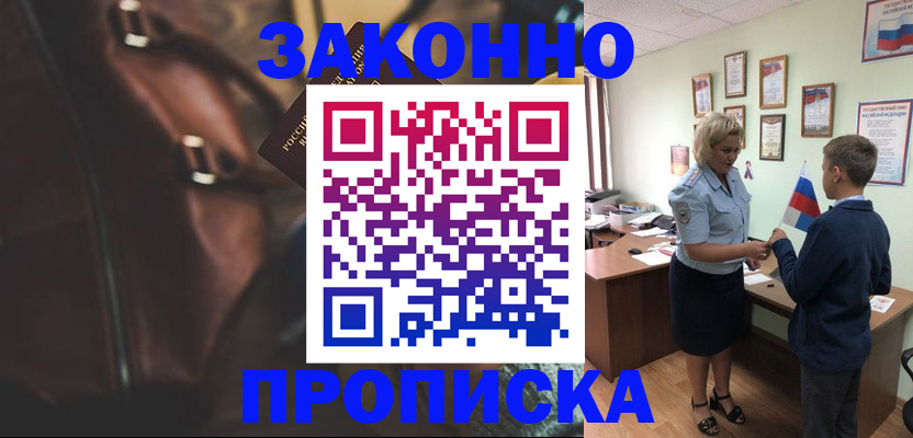 прописка от собственника в Апрелевке