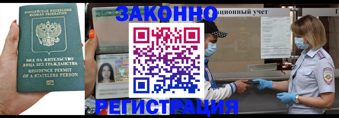 временная регистрация для школы в Апрелевке
